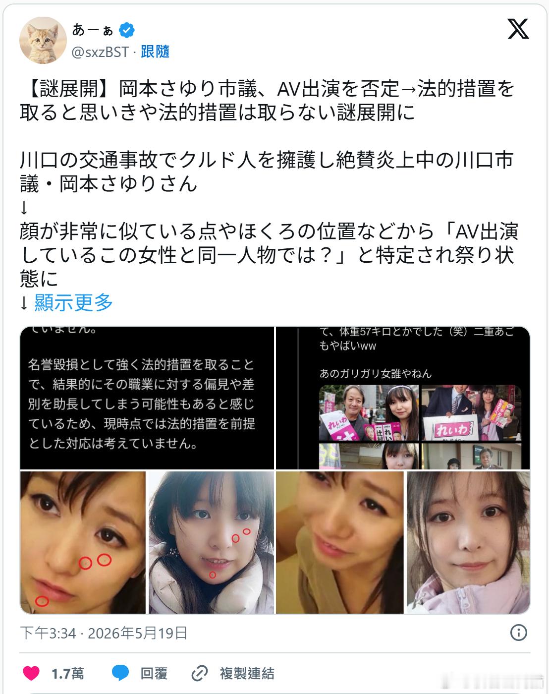3大特征全相符？日本女议员被爆疑似拍摄成人片 她因“这一原因”未提告引争议海外新