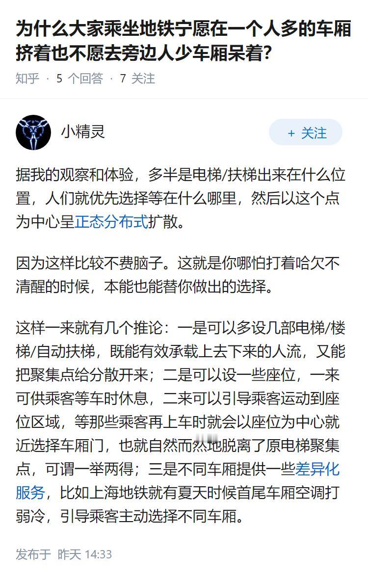 为什么大家乘坐地铁宁愿在一个人多的车厢挤着也不愿去旁边人少车厢呆着？