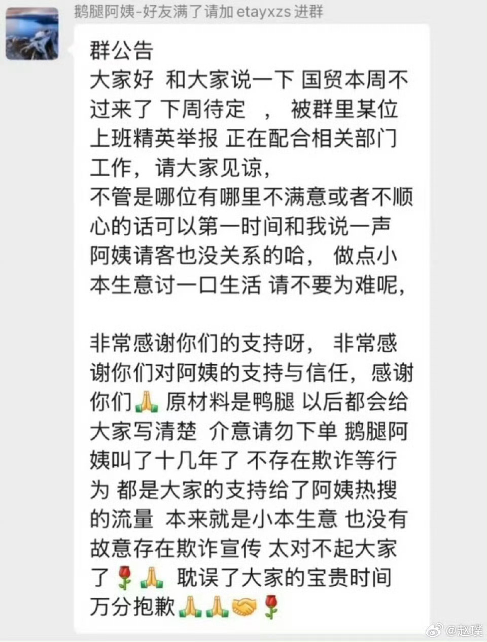 鹅腿阿姨卖的是鸭腿妇女节当天，在北京大学创新学社主办的“吾辈·WoMen——20