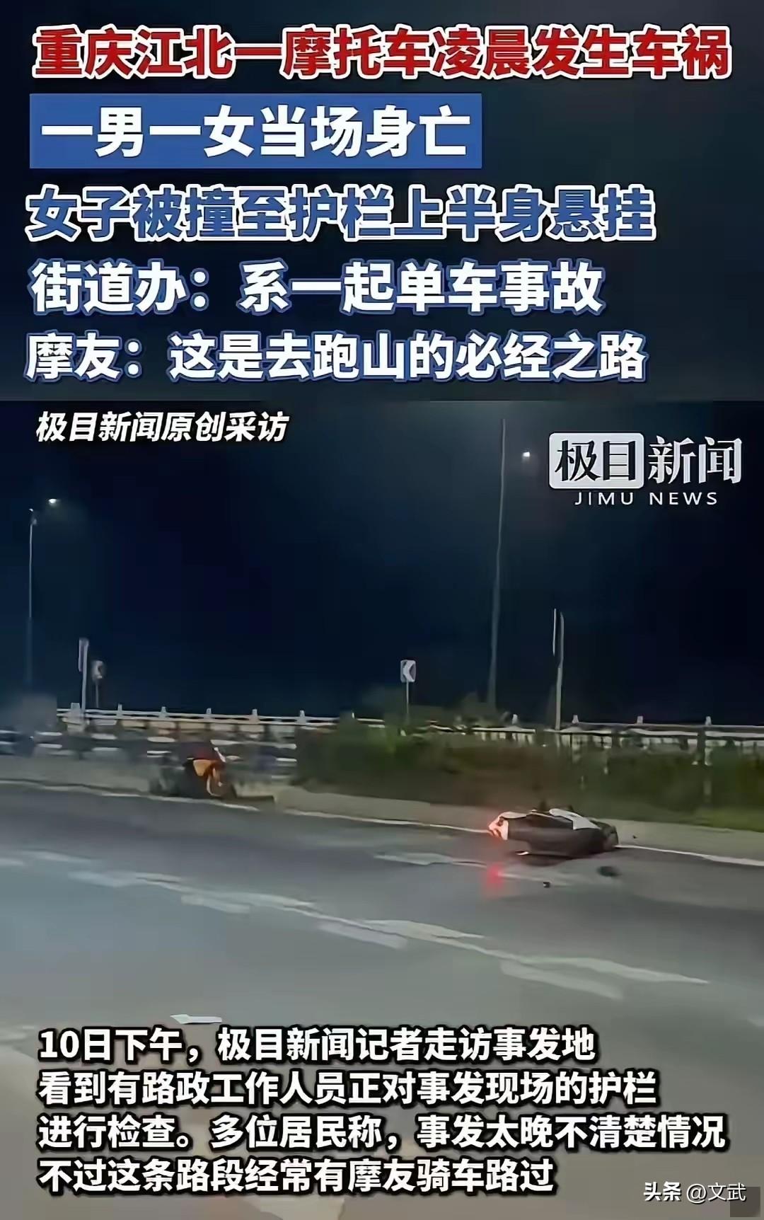太惨了！

9月10日凌晨，重庆江北街头，两个年轻的生命因超速驾驶永远定格在了那