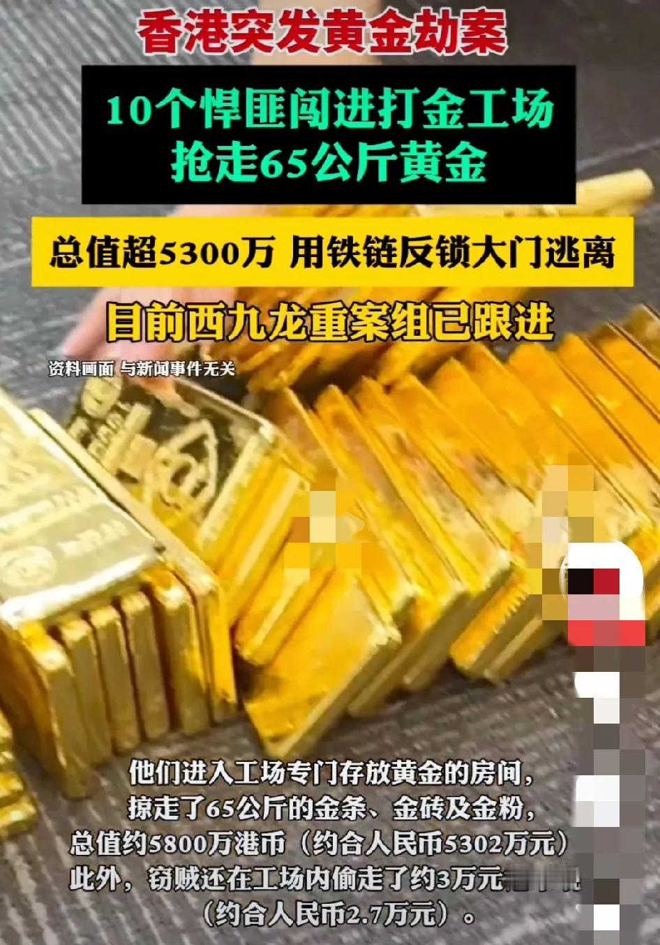 快讯！香港突发黄金大劫案！劫匪太猖狂了，夜间10人闯入香港打金工场抢走5800万
