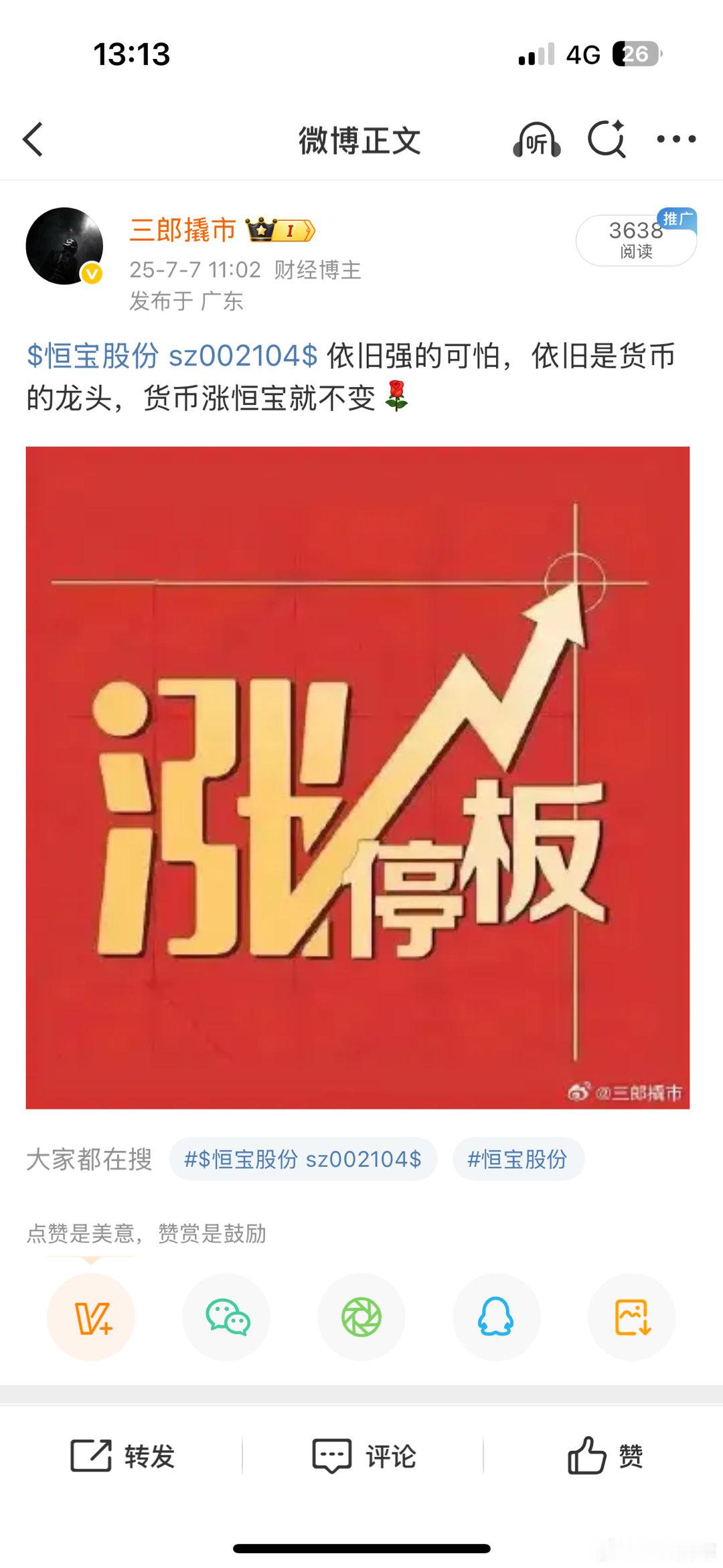 恒宝，今天压力有点大，风险比较高了建议不要追高[作揖] ​​​