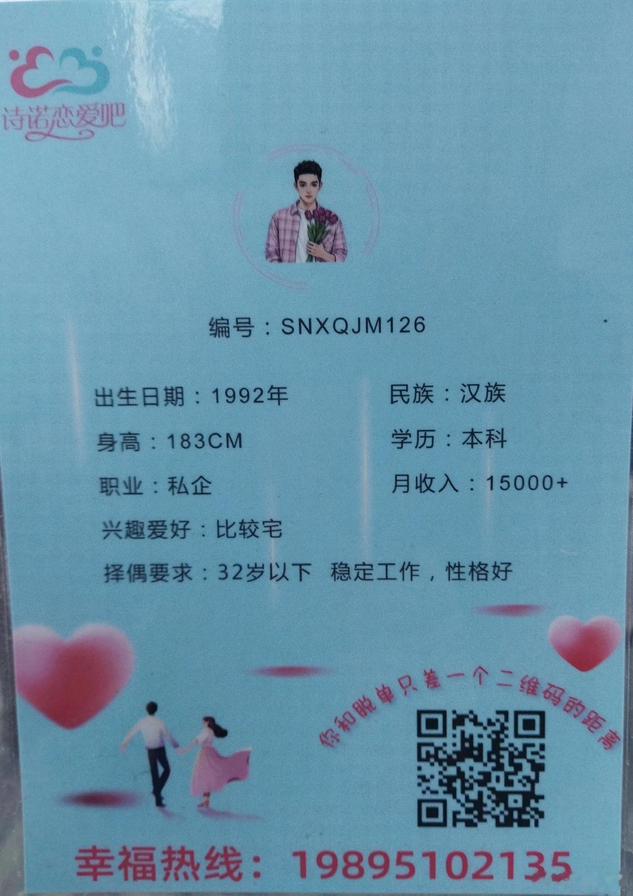 今天偶尔路过一个相亲角贴出的征婚信息，发现这些人的收入挺高，为啥都找不上对象呢？