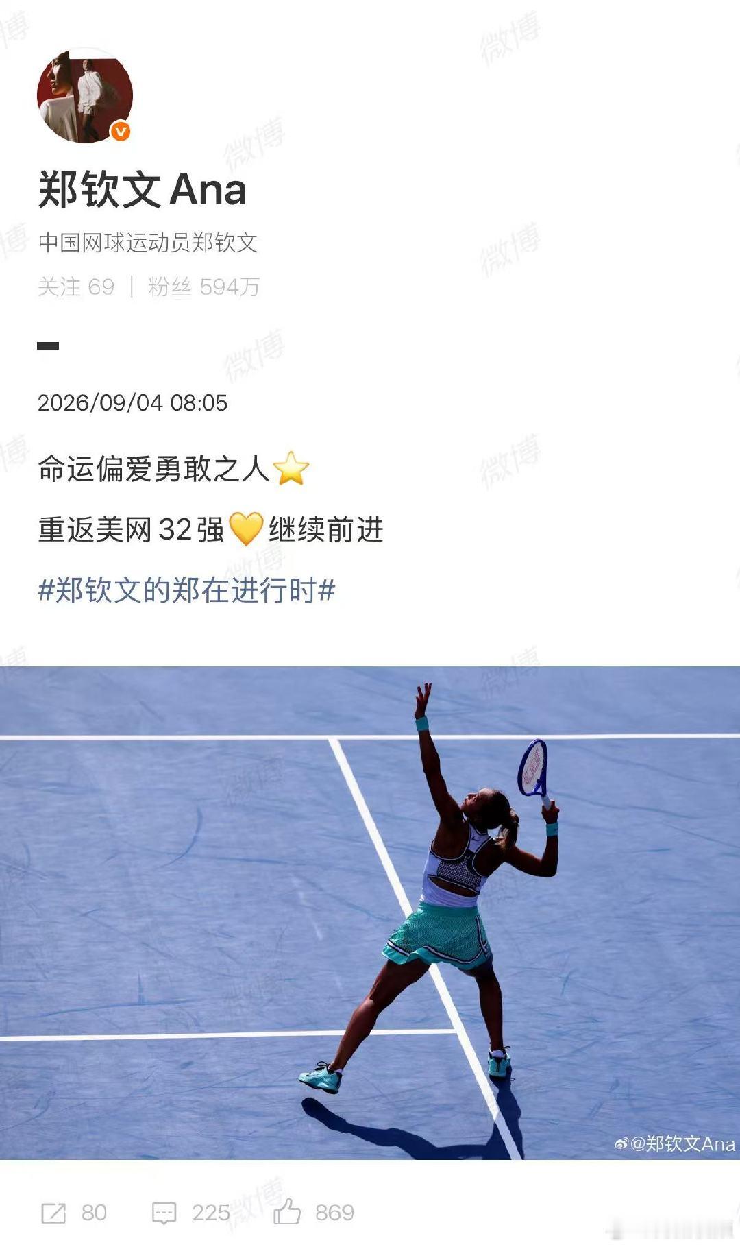 【郑钦文首胜普丁塞娃后发文】郑钦文命运偏爱勇敢之人9月4日，美网女单第二轮，郑钦