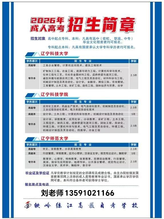 铁岭练江学校是一所具有三十多年办学经验的培训机构，为各大院校成人招生考试和入学后