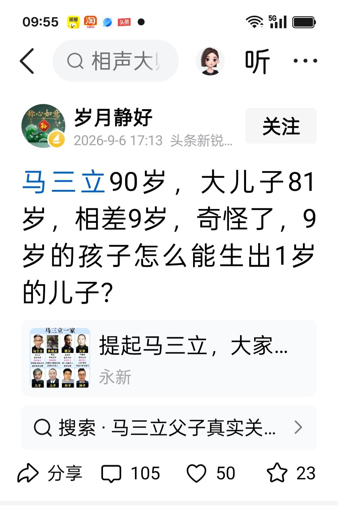 真是太可笑了。某人发文说马大师享年90岁，少马爷今年81岁，结果一位拥有3.7万