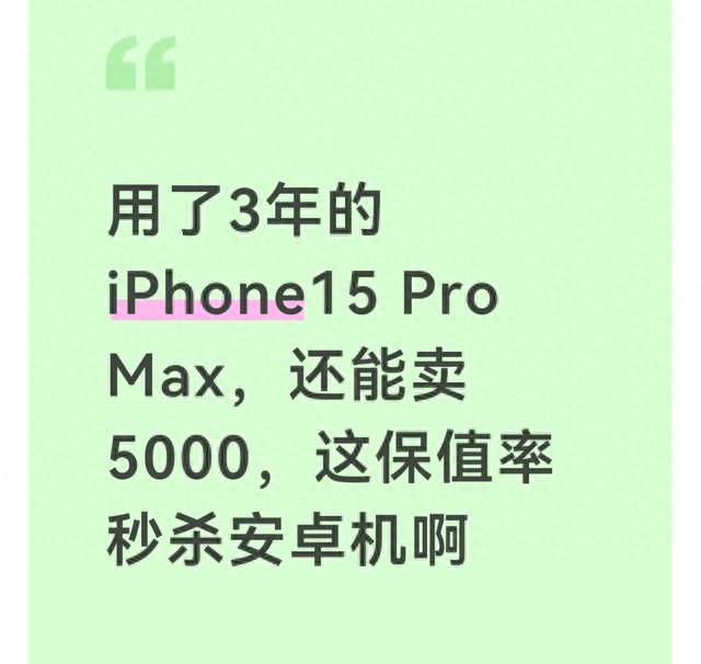 用了3年的iPhone15 Pro Max，还能卖5000，这保值率秒杀安卓机啊