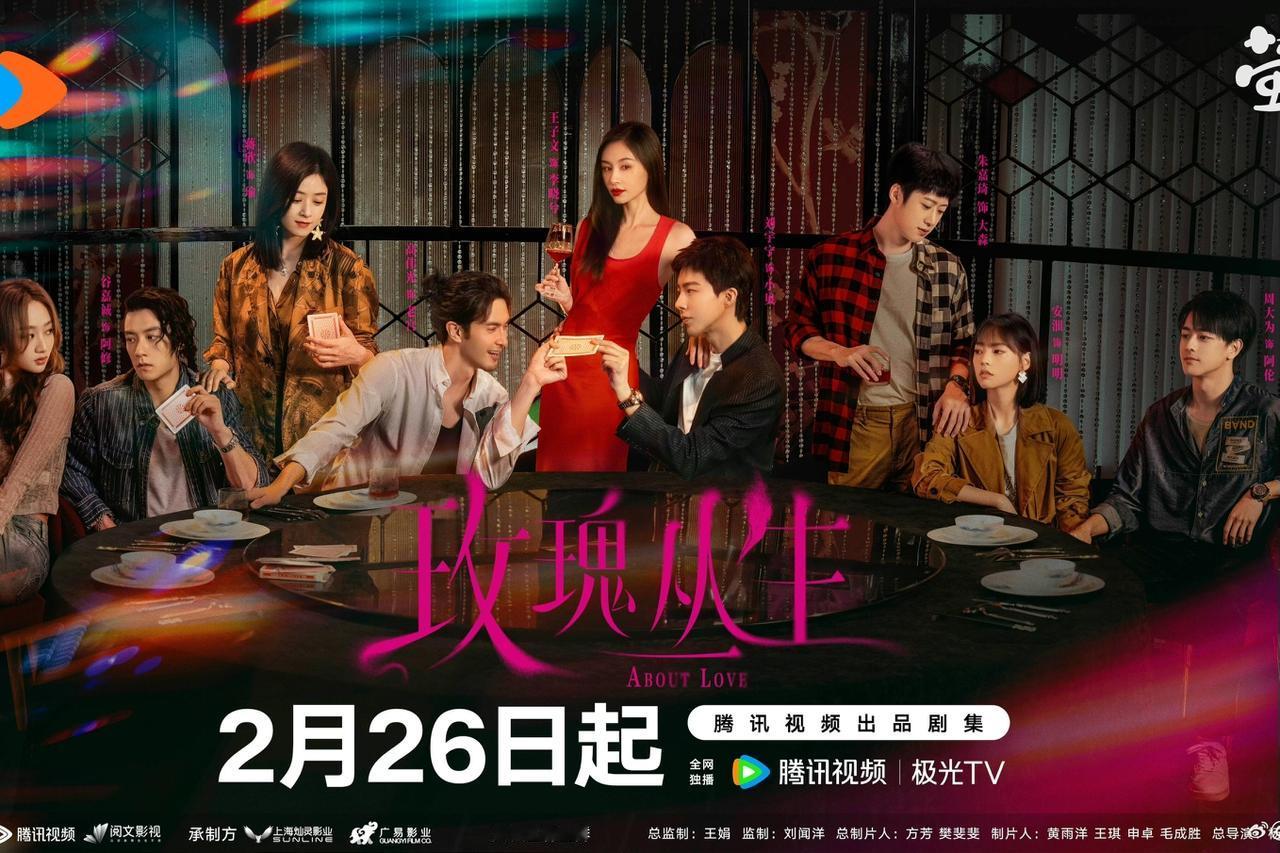 《玫瑰丛生》这阵容简直绝了！总导演是杨磊电影梦飞龙，有他把控，品质肯定差不了。再