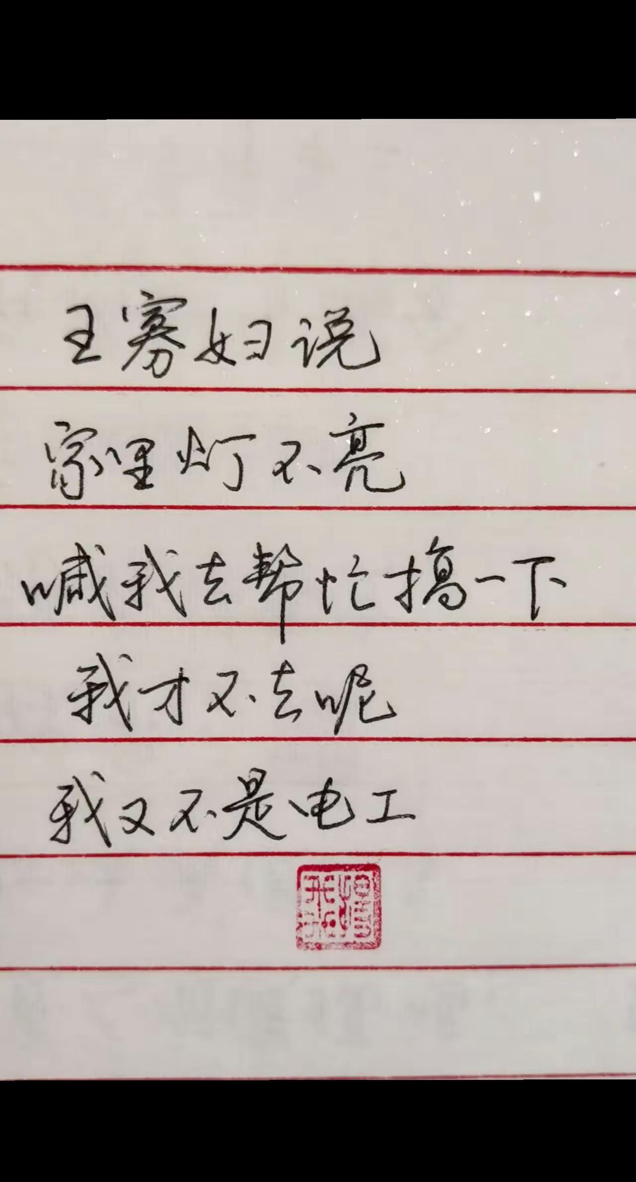 是啊，修的好了，说不定下次李寡妇又找你了……[捂脸]