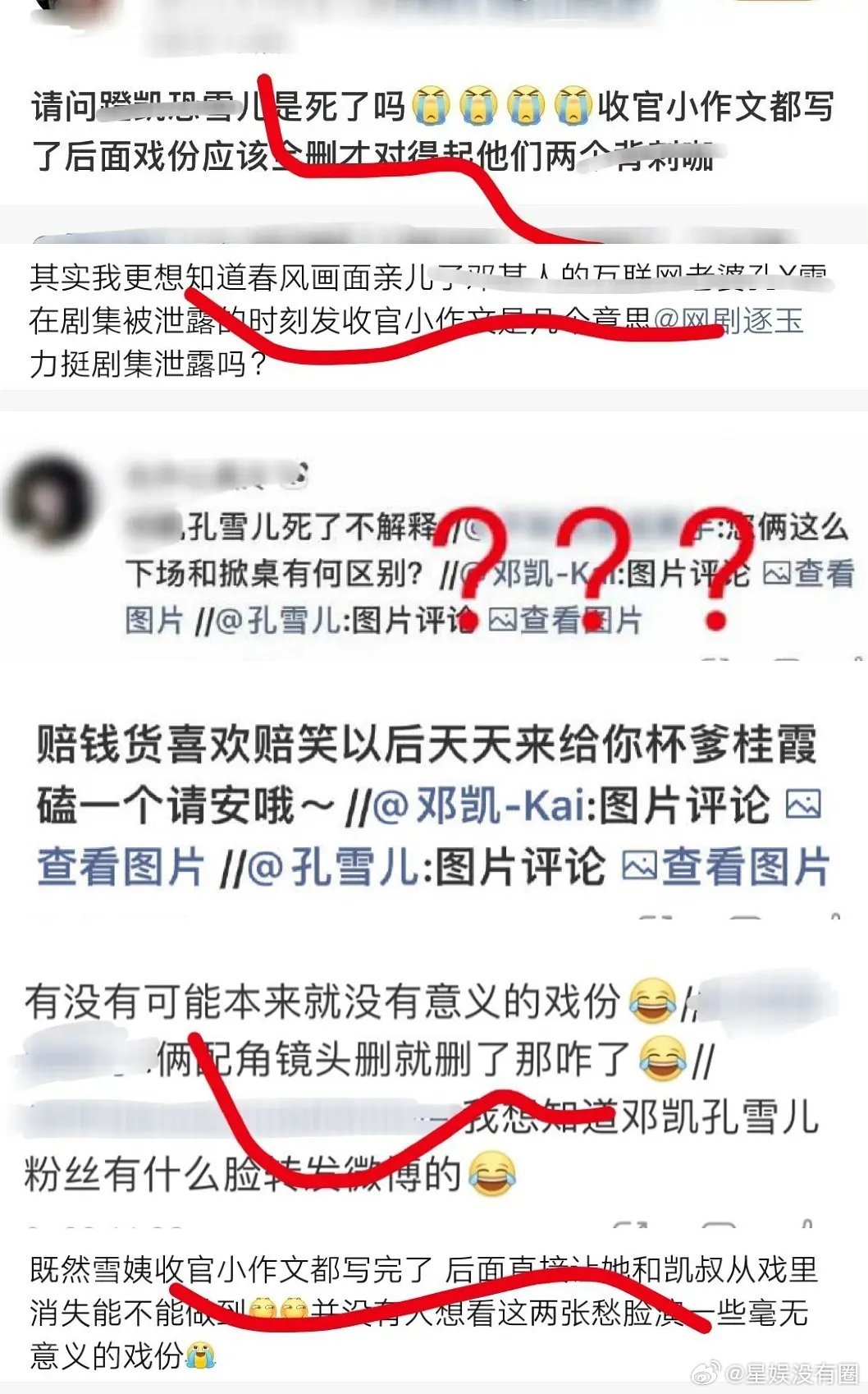 为什么田曦薇也发了小作文被骂的是孔雪儿不明白啊 