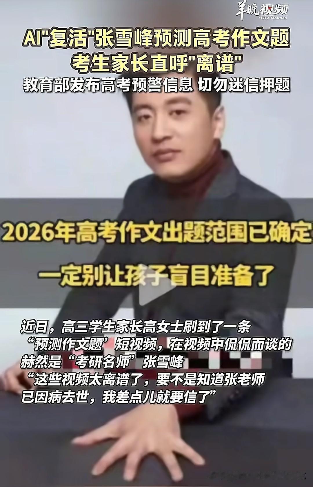 很多家长刷到这类视频时，一眼被标题里“出题范围敲定”“避开备考弯路”戳中内心，尤
