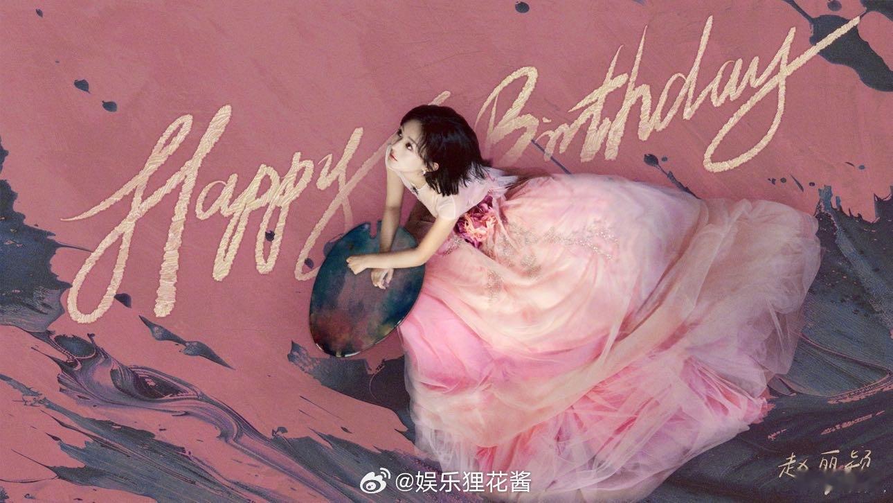 #赵丽颖生日新高定首穿# 美美的 粉粉的 ​​​