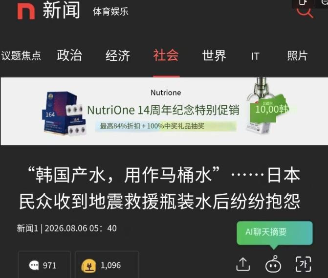 日本发生大地震之后，韩国出于人道主义精神，给日本灾民捐赠了瓶装水。结果日本灾民居