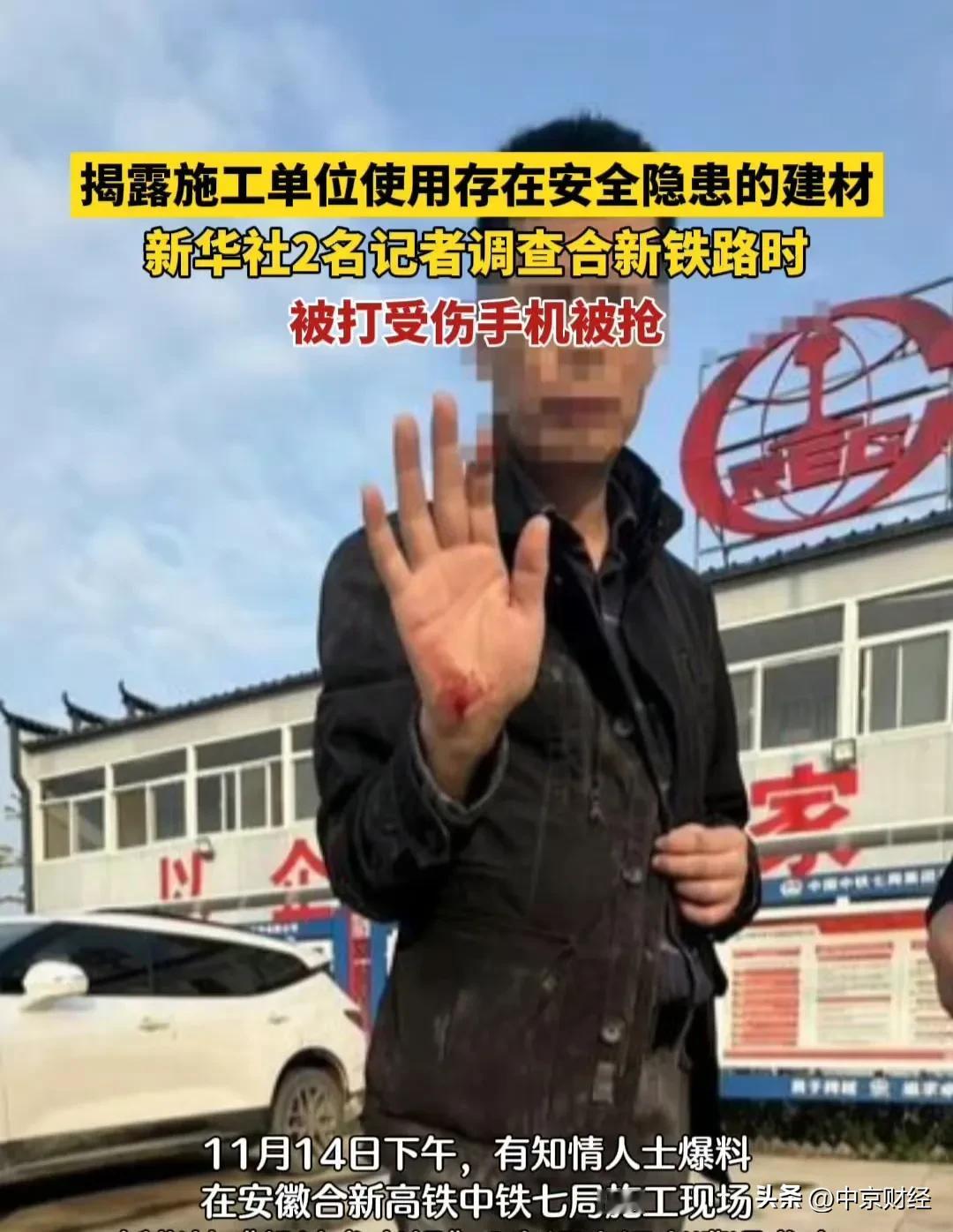 新华社记者采访被袭后续，中铁七局项目部5人被行政拘留，涉及抢夺手机并限制人身自由