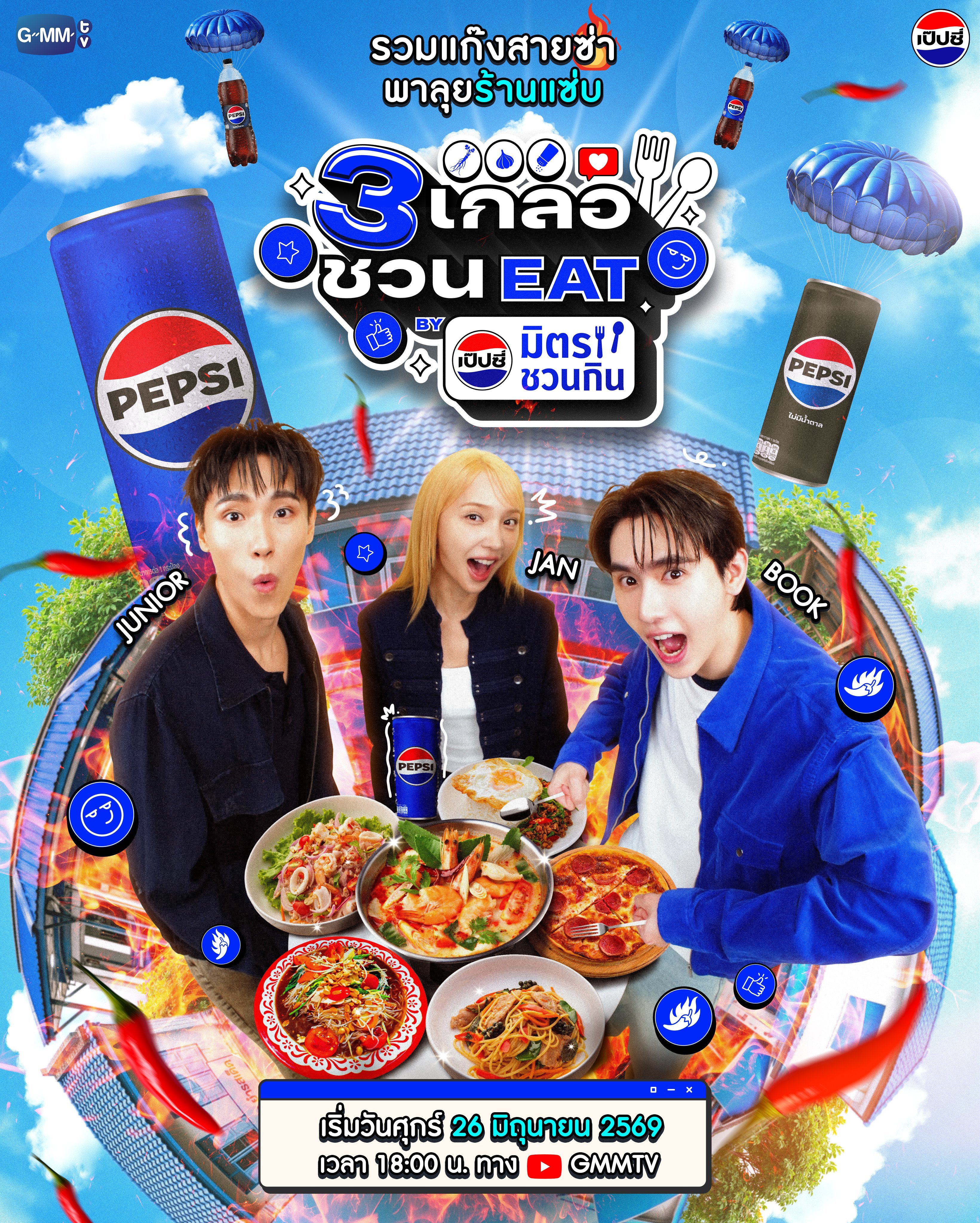 626首播 🍽️ 