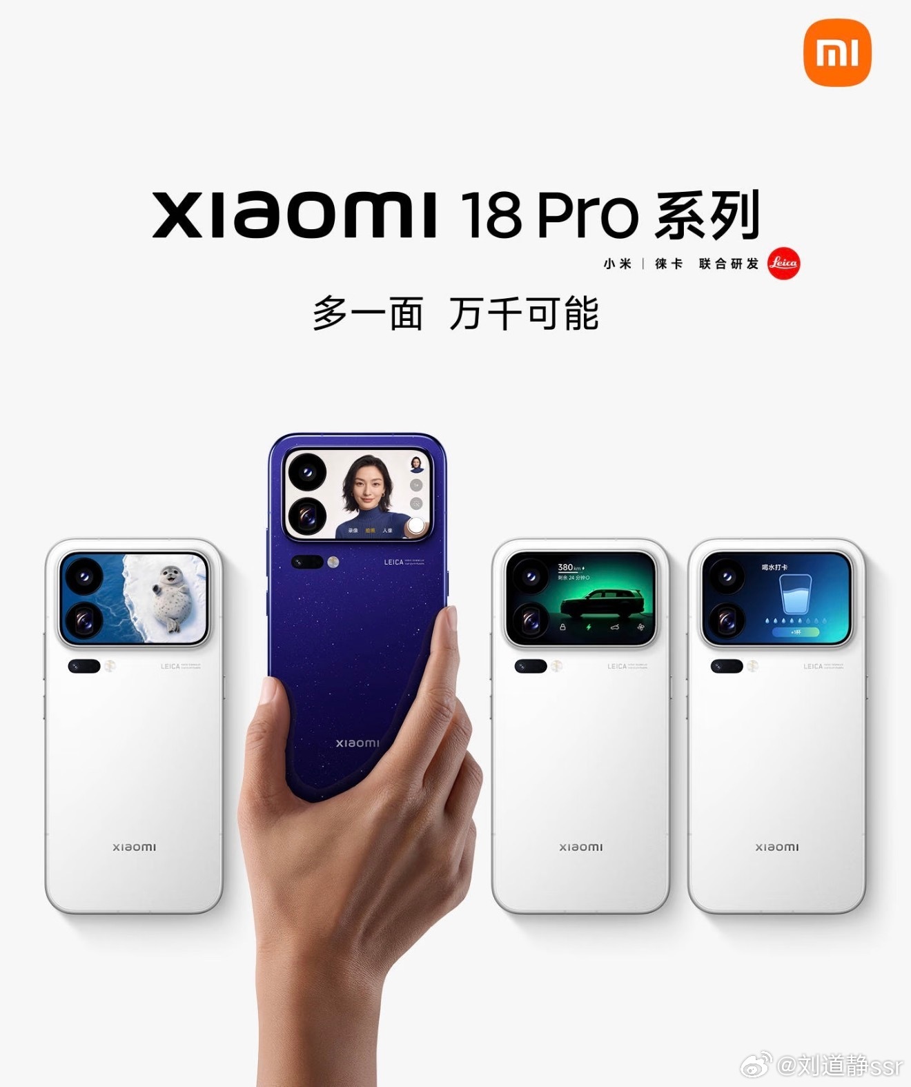 26年9月份咱们抽新出的小米18pro！🧧【12+256 背屏➕防窥屏 雷总全