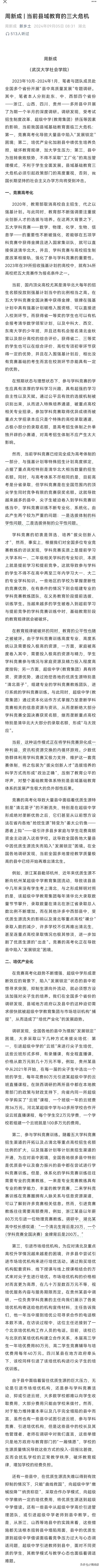 当前县域教育面临的三大危机包括：1. 师资力量薄弱，优秀教师流失严重，导致教育质