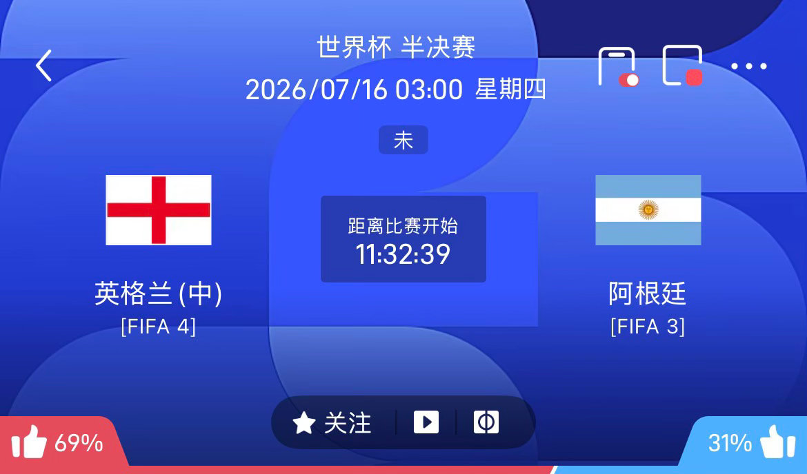 周三102 英格兰 vs 阿根廷2026.7.16   03：00英格兰vs阿根