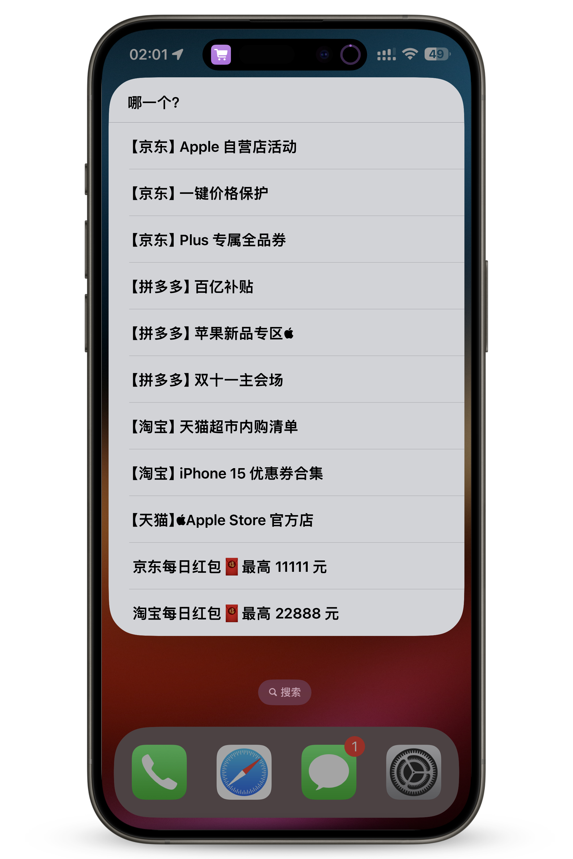 双十一场用的入口，做成个#快捷指令# ，我是直接放桌面随手一点。有需要的自取：