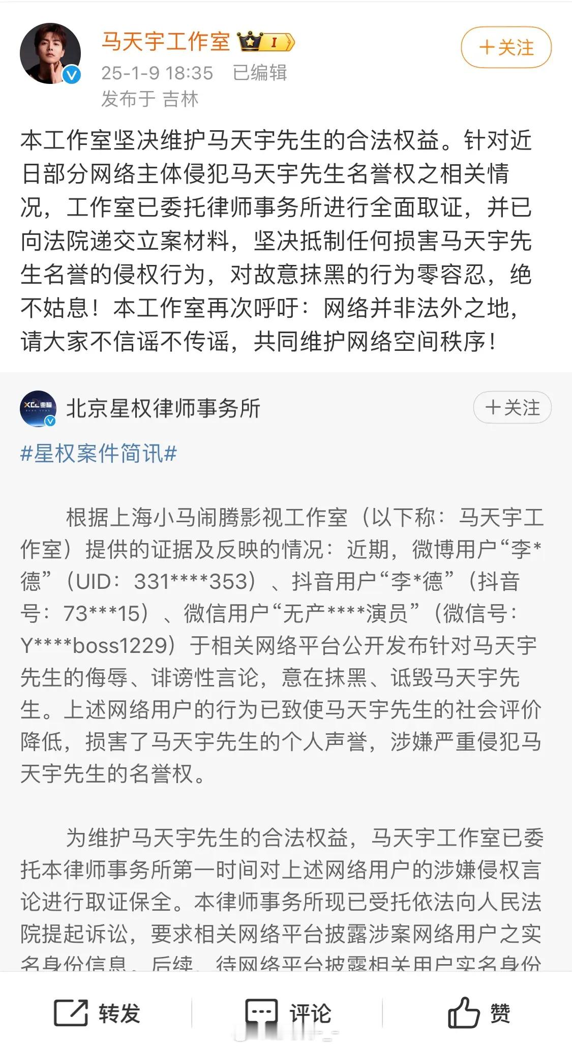 马天宇把李明德的微博、抖音、微信都告了，这次事件终于大结局了吧？ 