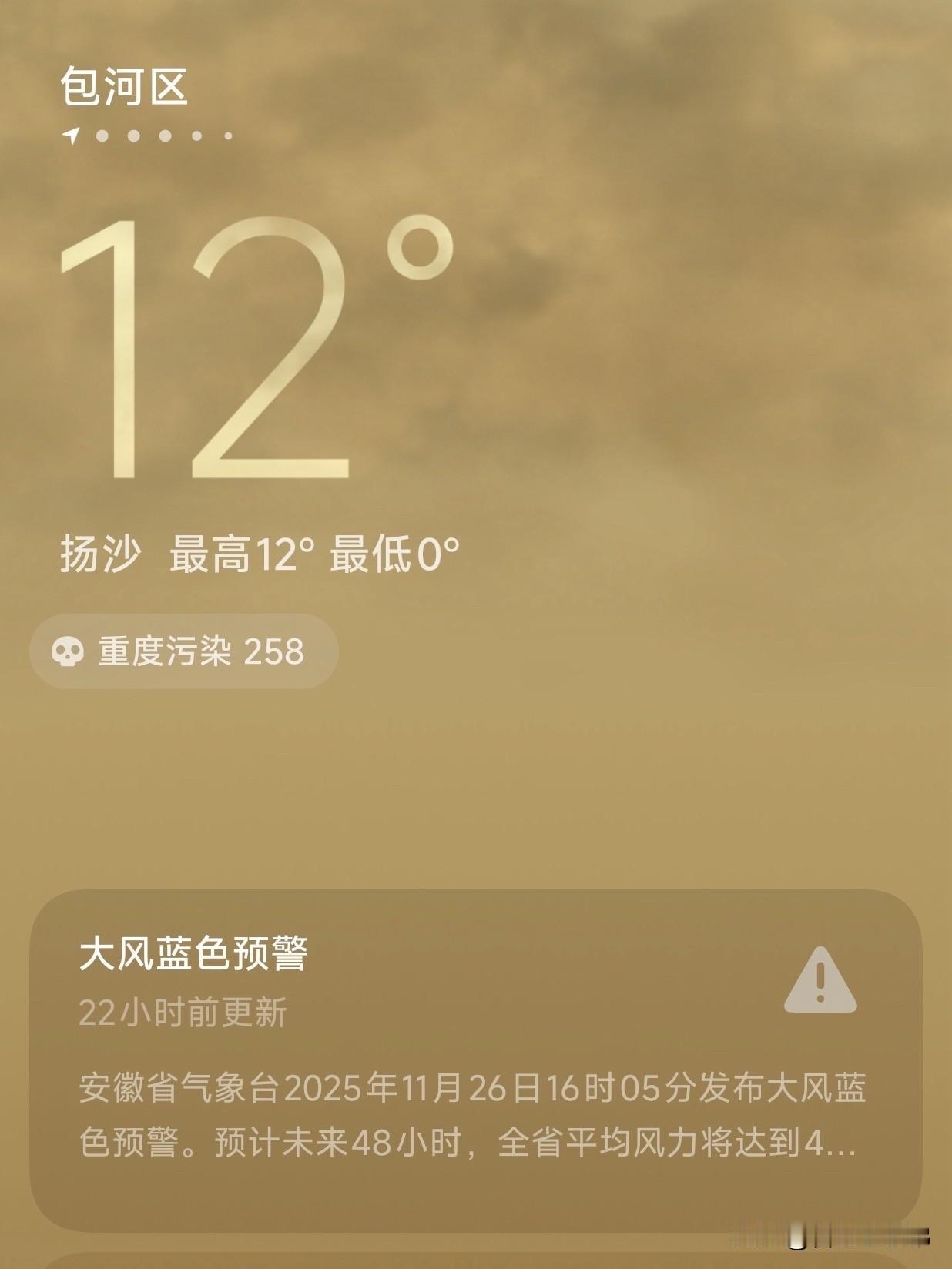 ⚠️ 重要提醒：大家出门务必戴好口罩，做好防护；家中有空气净化器的尽快开启，减少