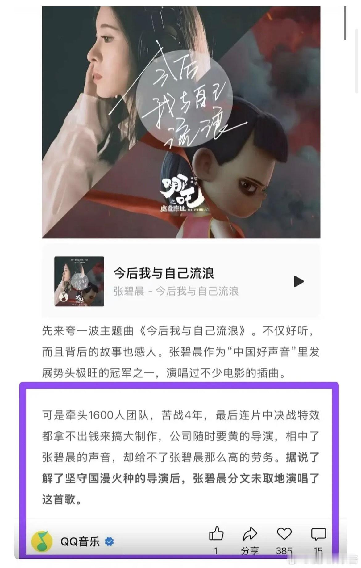 张碧晨哪吒1 免费献唱主题曲《今后我与自己流浪》 同时帮跑哪吒线下宣传[哆啦A梦