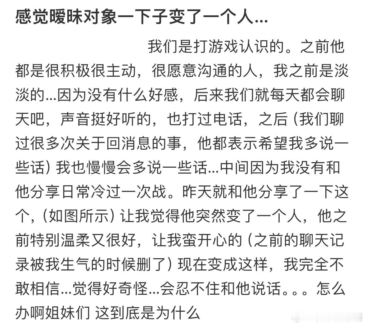 感觉暧昧对象一下子变了一个人[哆啦A梦害怕] ​​​