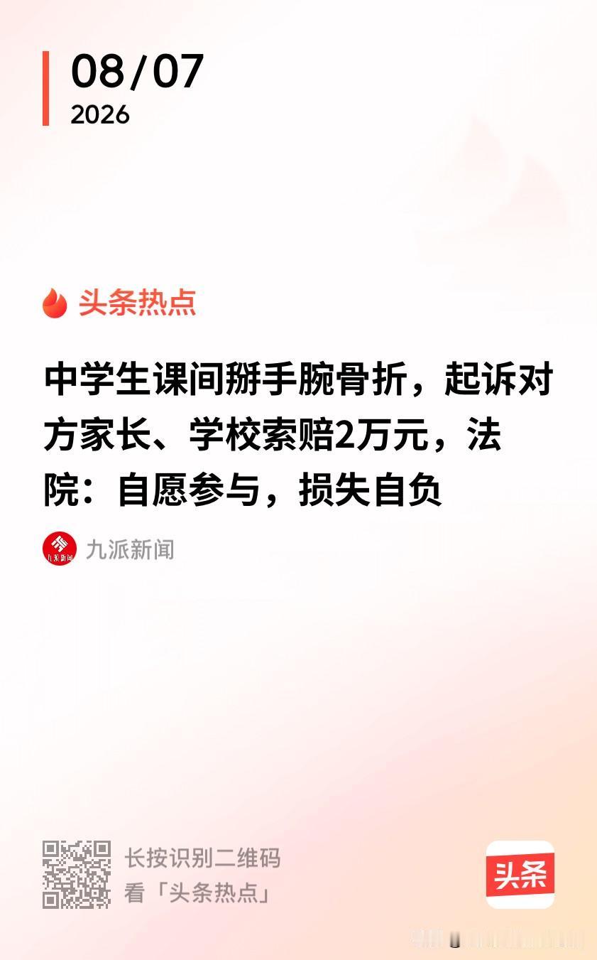 不是谁伤谁有理！山东临沂这起案子，很多家长看完都沉默了。

课间十分钟，不少男孩