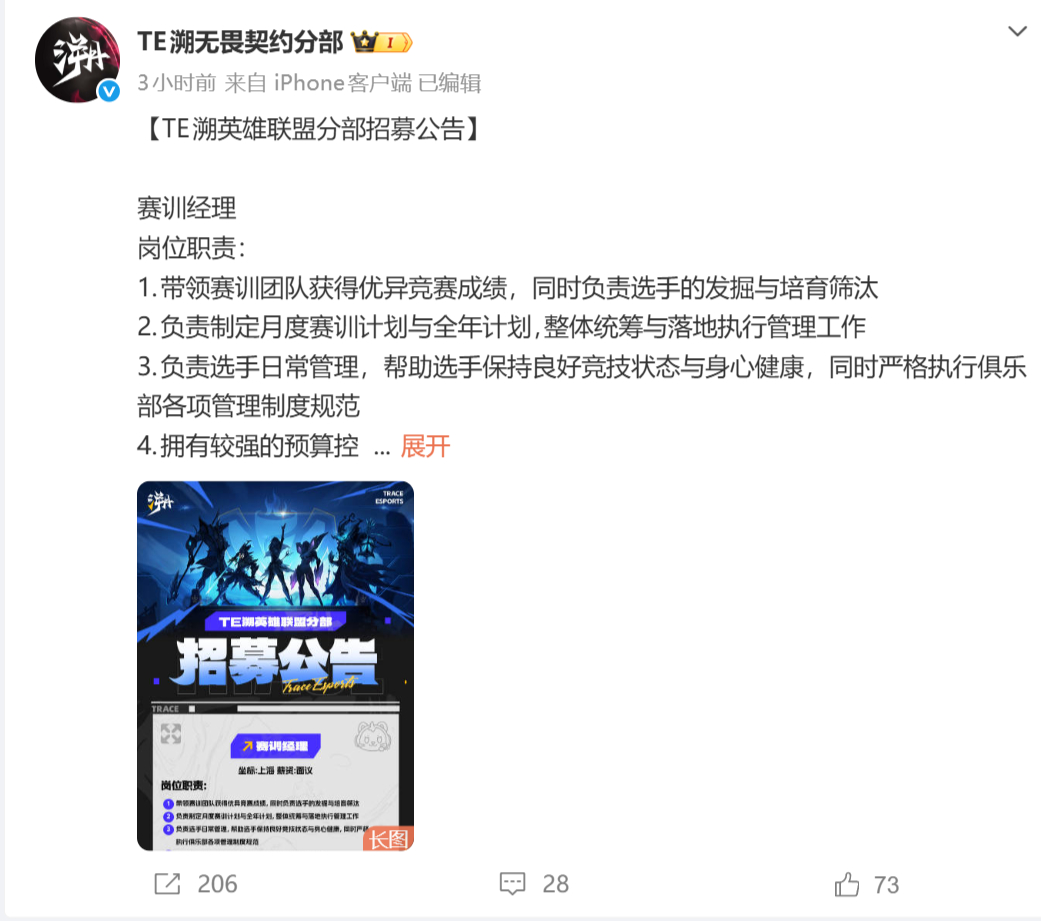 TE怎么也在给LOL分部招人了... 