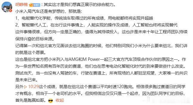 能想出这种策划的人确实是牛，胡峥楠也说了小米汽车的梦想：1、电能替代化学能，传统