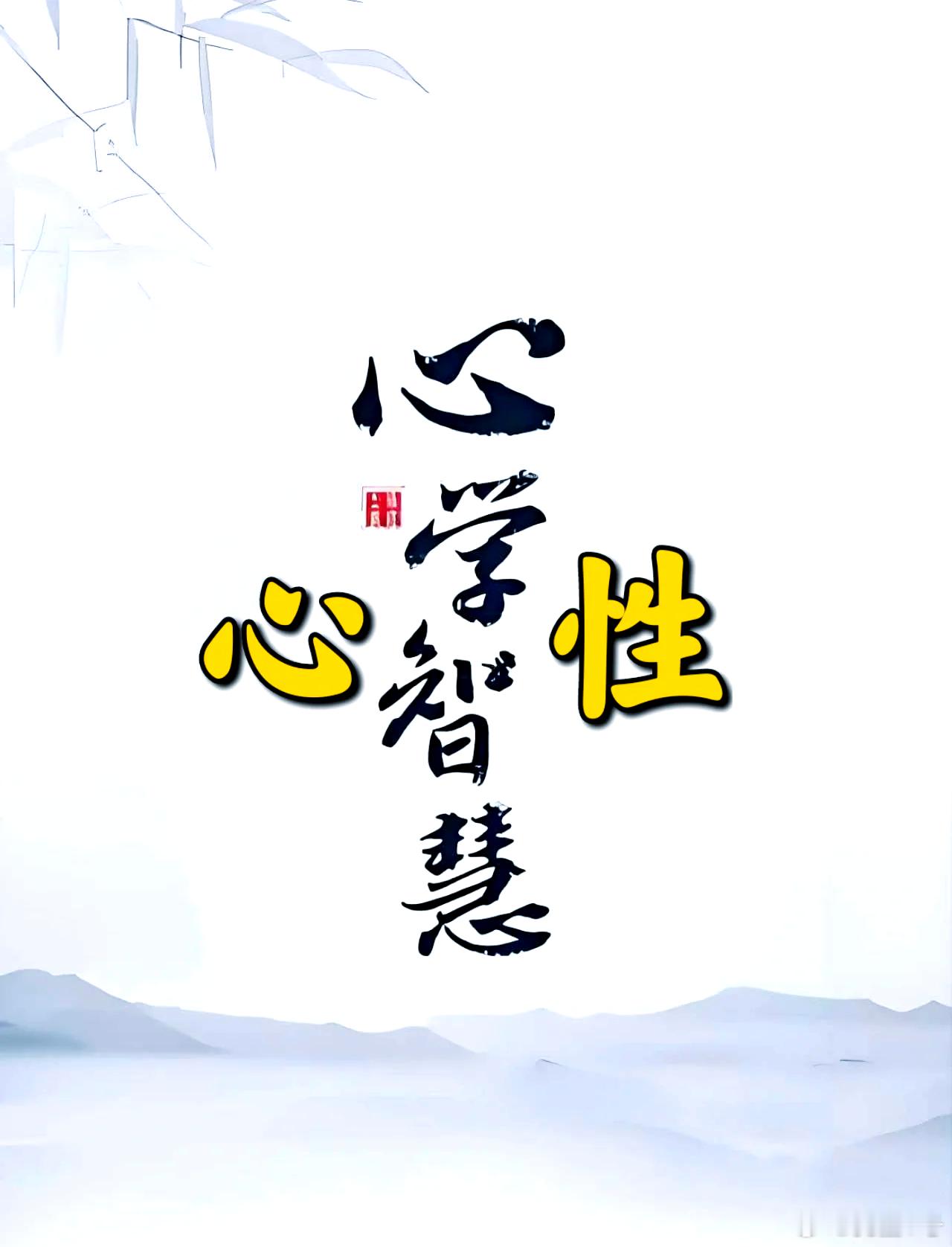 在心学的道路上不断精进，用五年时间去除三十多年的心灵蒙尘，逐渐变成了一种人生的意