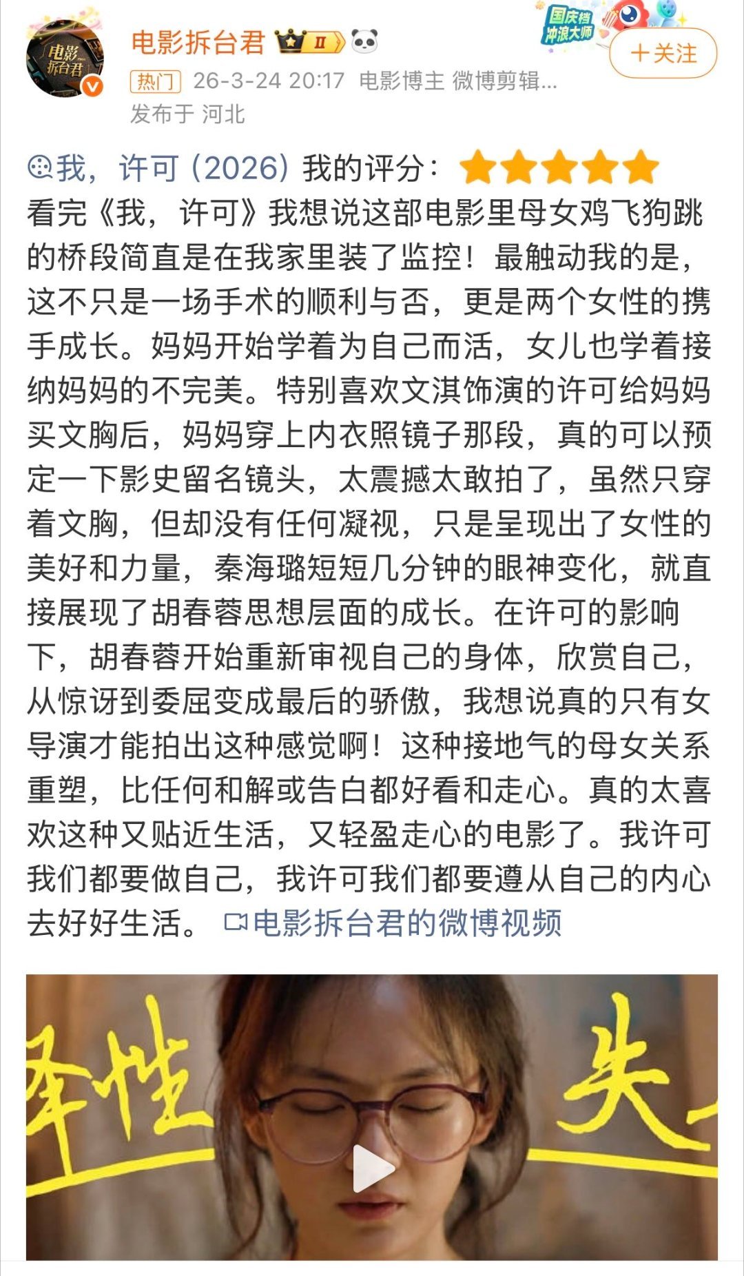 秦海璐我许可演技口碑秦海璐演技口碑这一块《我，许可》上映第六天🎬票房突破915