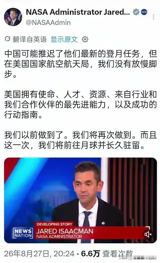 美国NASA局长，就这点格局？

8月27日，NASA局长艾萨克曼又跳出来喊了一