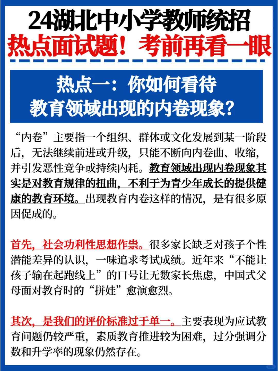 快背✅教师热点面试题汇总🔥考前再看一眼