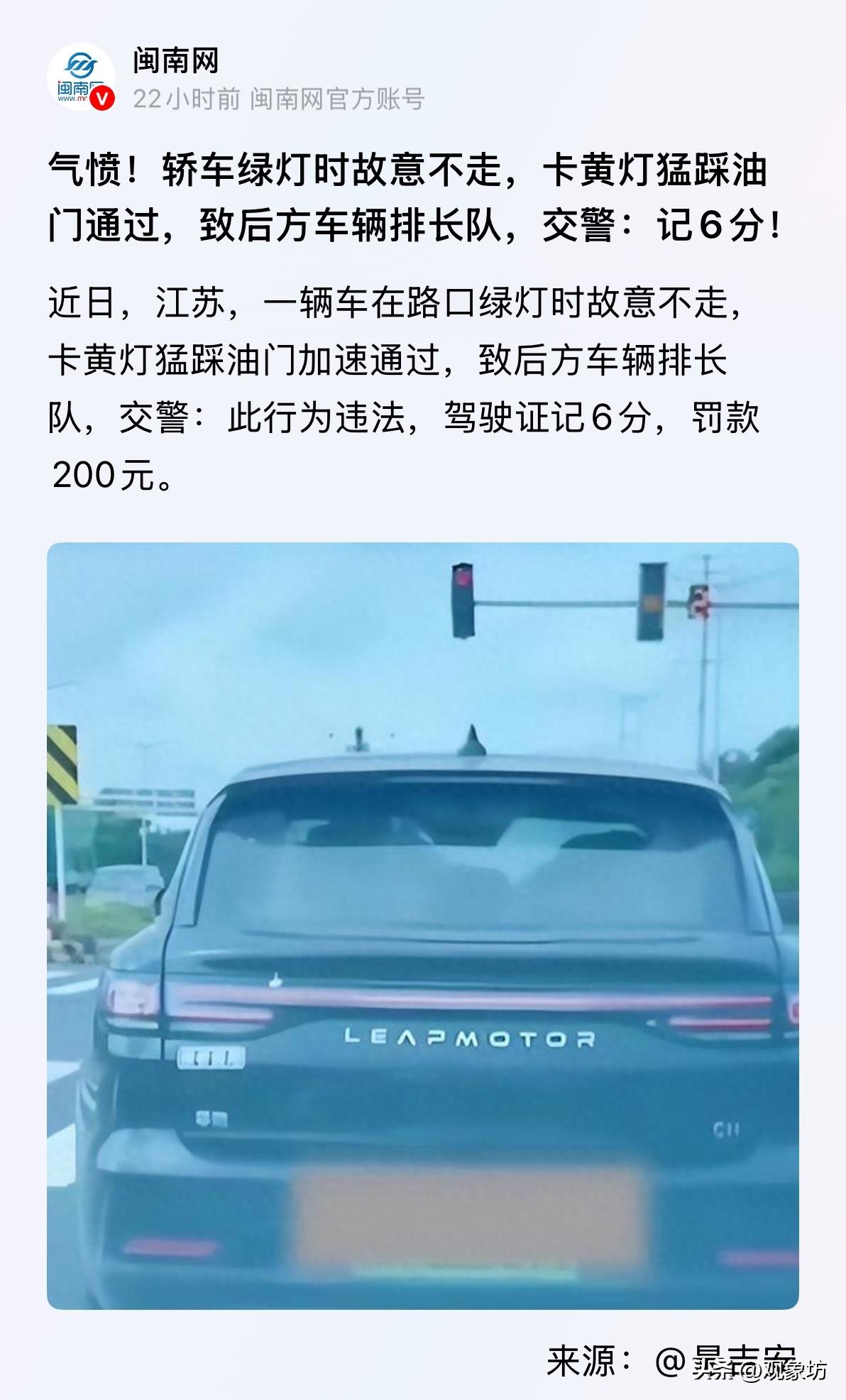 绿灯不走专等黄灯猛冲？这种“纯坏”司机，交警罚6分都嫌轻！

江苏这辆零跑汽车的