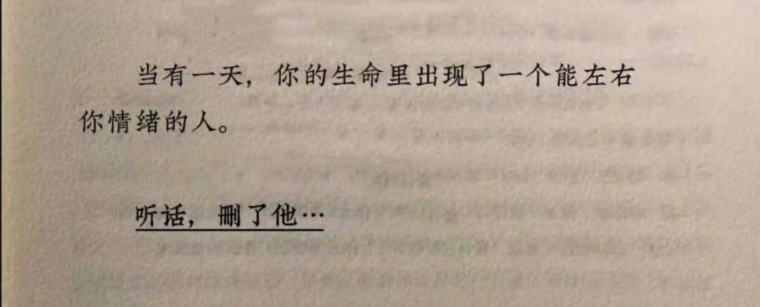 遇到这样的人，毫不犹疑删掉 