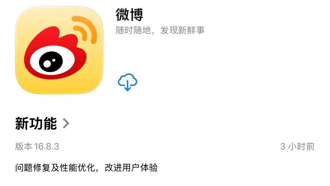 好消息：微博更新了！坏消息：底部Tab栏没有适配液态玻璃！！！ ​​​