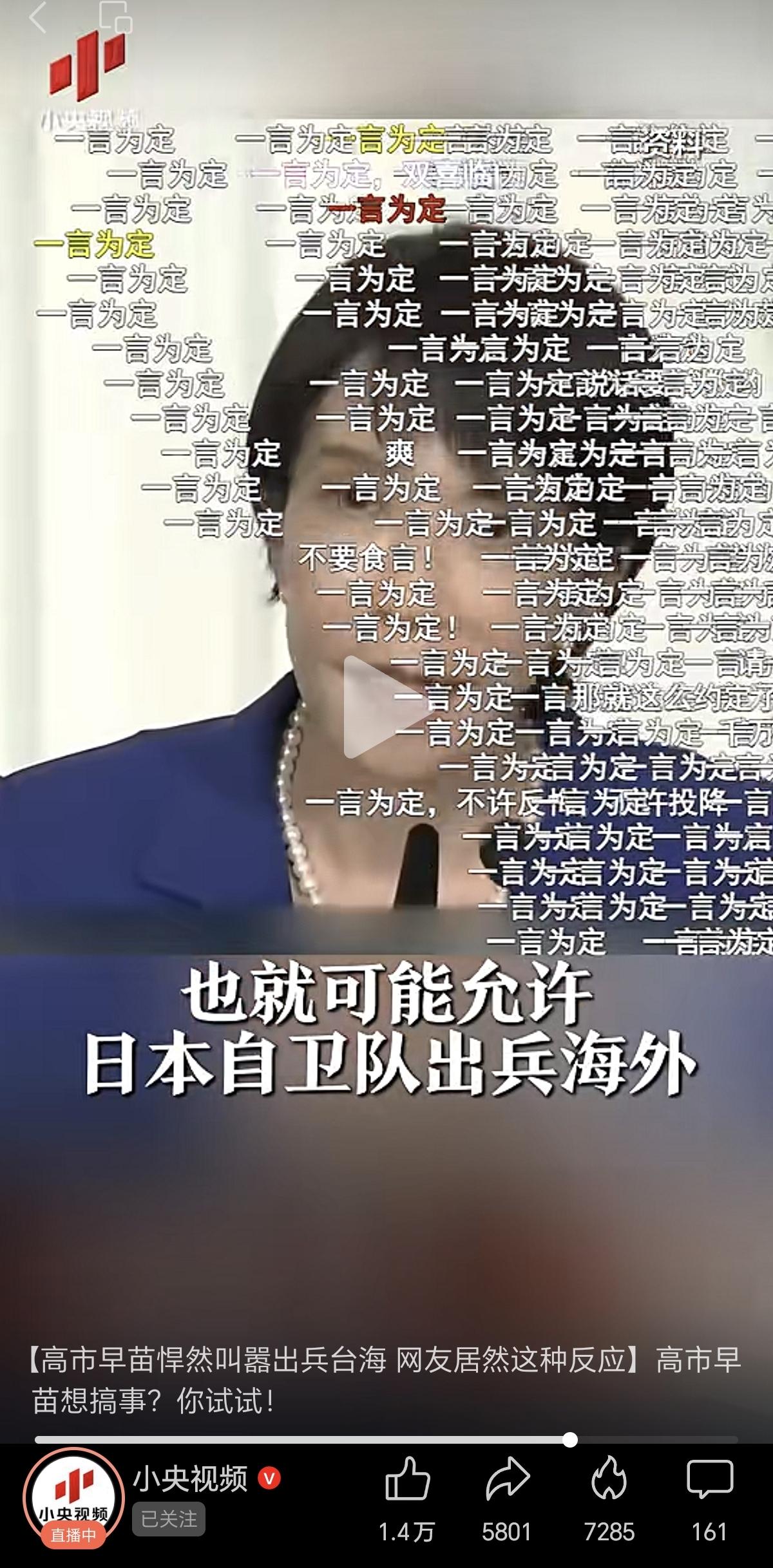 对于日本高市，出兵台湾的表态。你看看中国网友的表态，广大网友均表示：一言为定！换