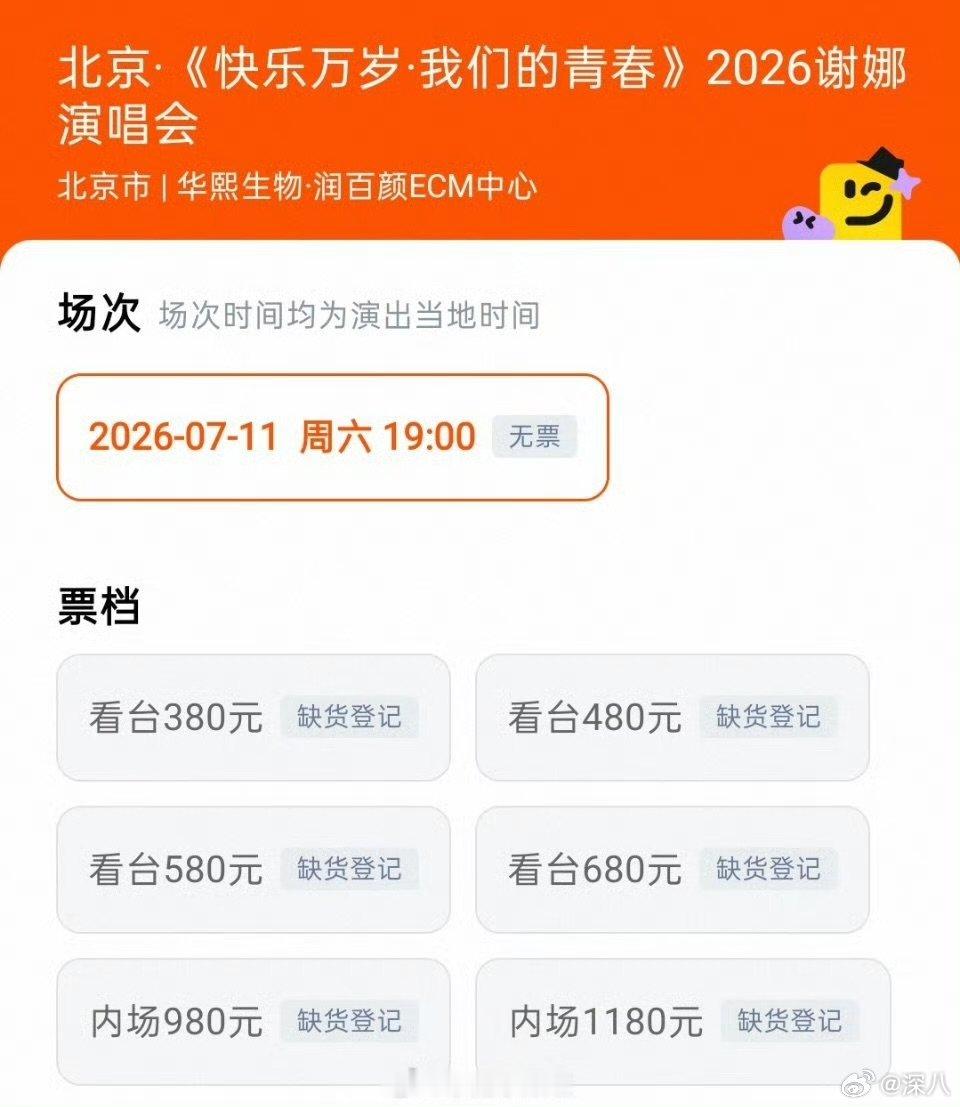 谢娜北京演唱会秒空谢娜北京演唱会预售秒罄 谢娜北京演唱会秒空，还是很抢手啊张杰谢