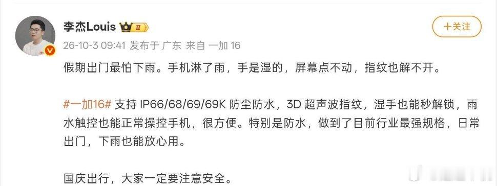 李杰爆料一加16信号配置：首发G3网络芯片，网络能力全面升级搭载首发电竞网络芯片