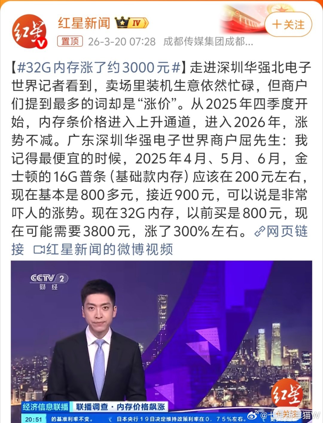 32G内存涨了约3000元一年不到涨了4倍，接近5倍了，按这个趋势，等等党的春天