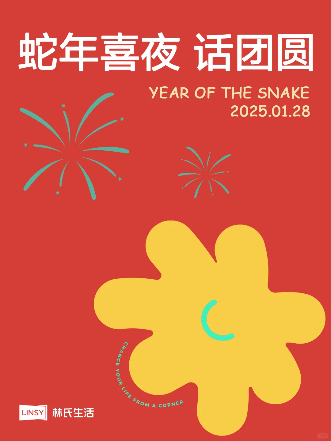 除夕到！团团圆圆过大年🧨