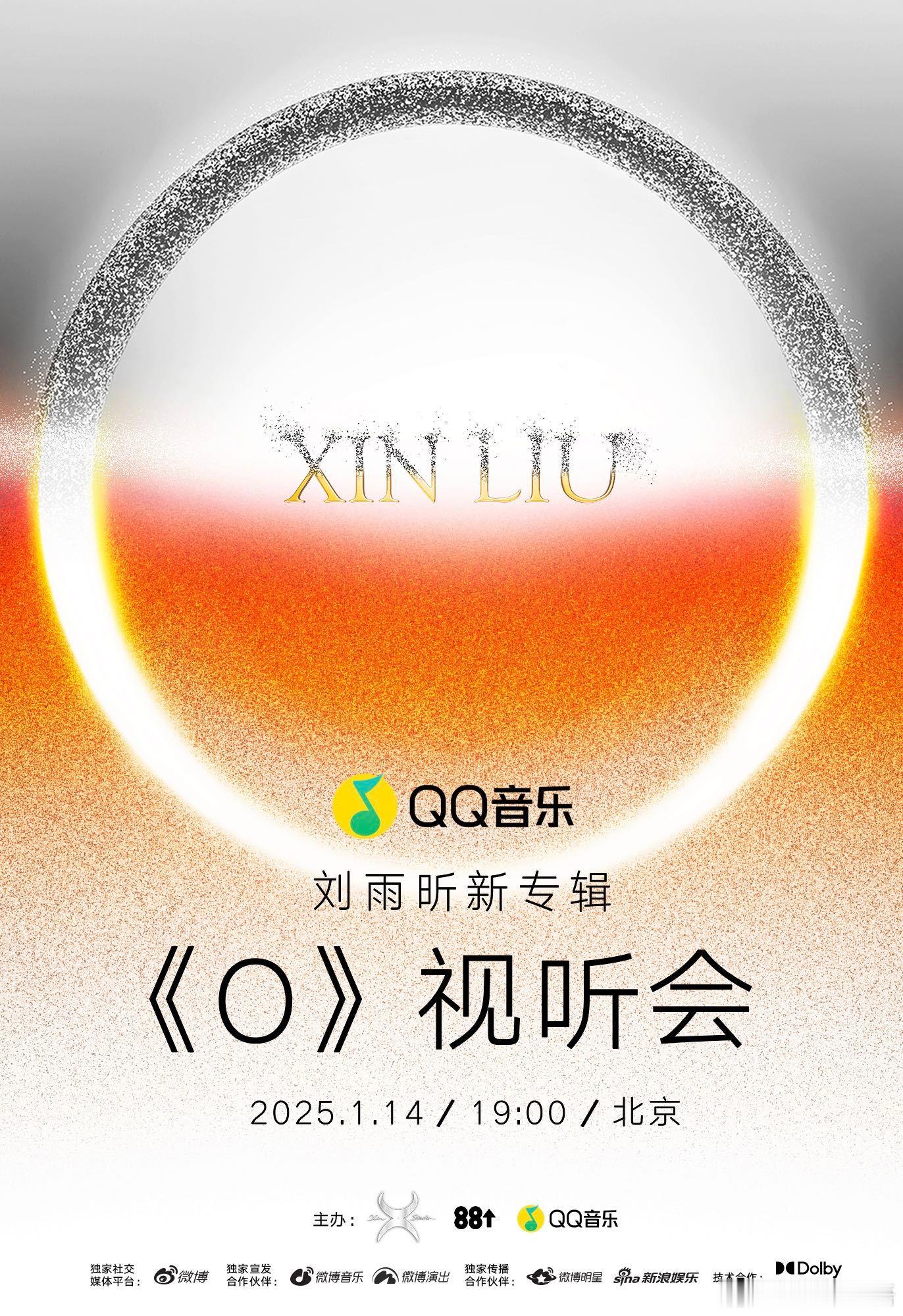   刘雨昕官宣O视听会  正式官宣！新专辑《O》视听会将于2025年1月14日与