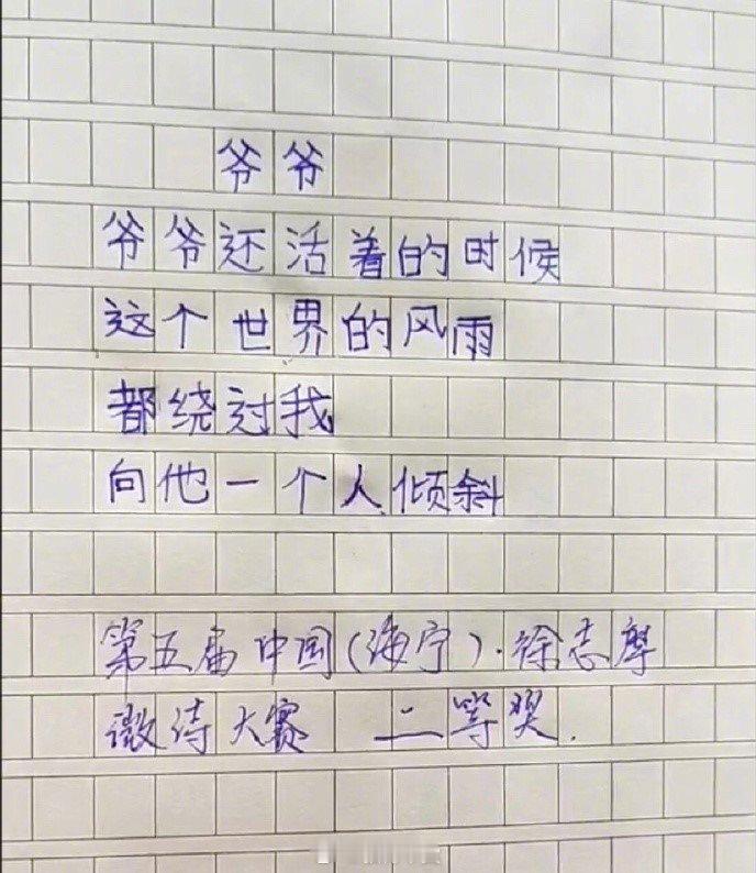 小朋友写的诗有多温柔。 ​ ​​​