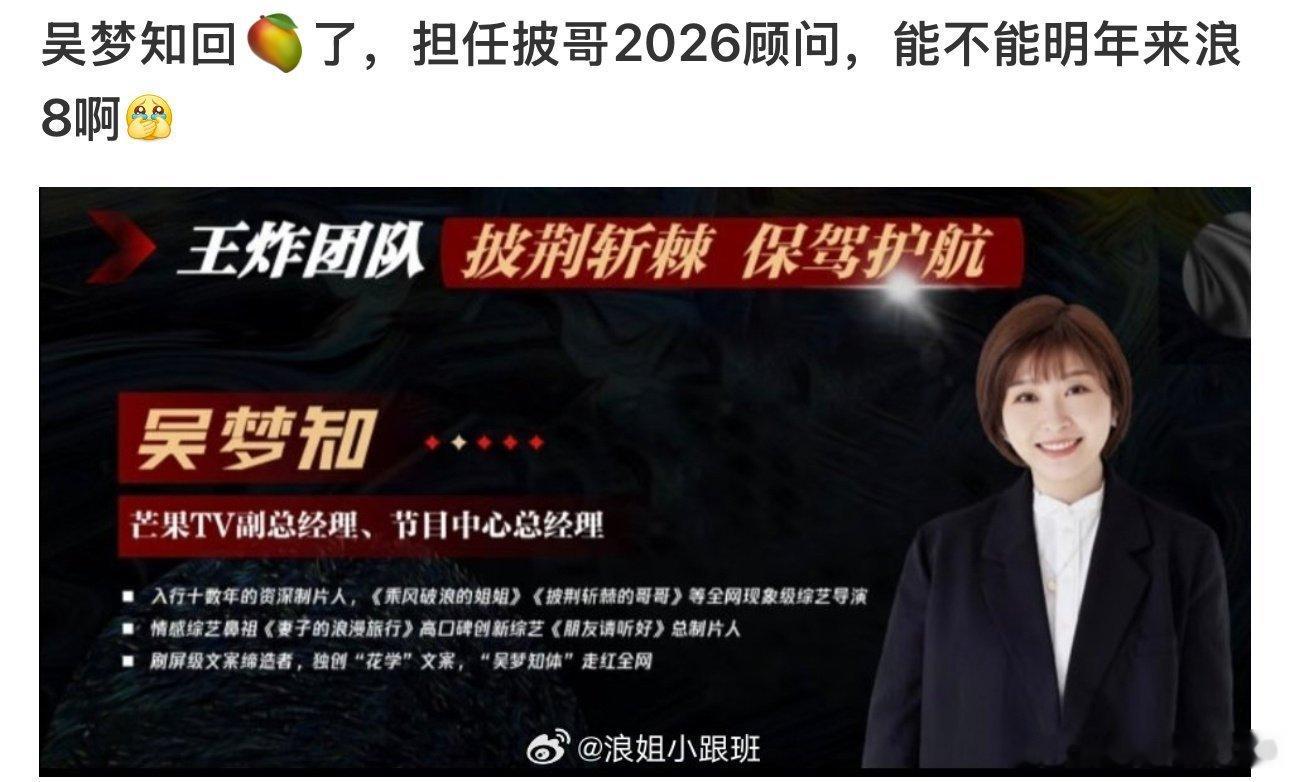 网传吴梦知回归披哥吴梦知或将回归披荆斩棘披哥第一季封神离不开她，此番回归，势必打
