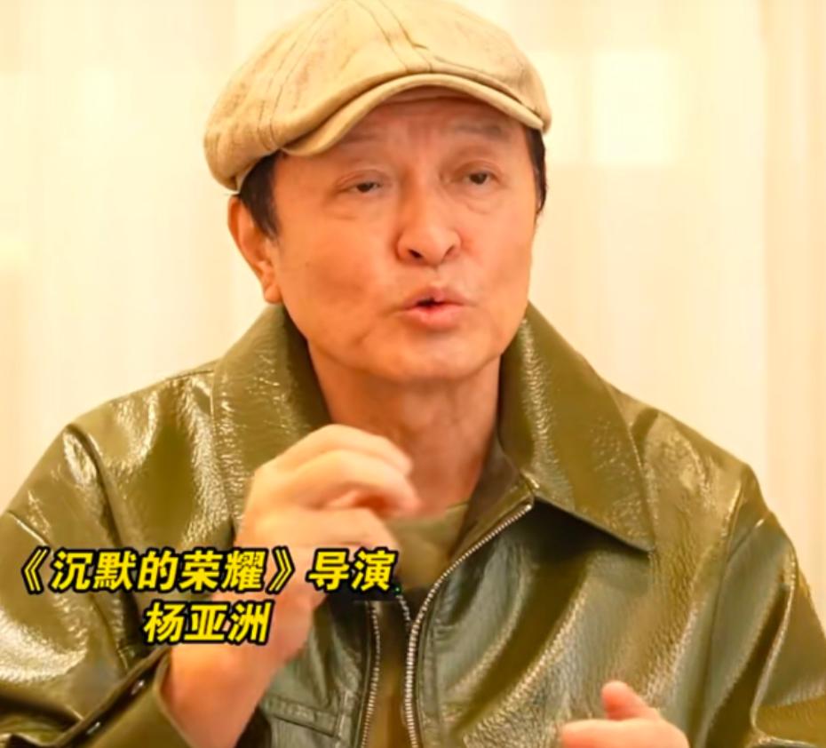 导演杨亚洲说：“当时《沉默的荣耀》的制片人马中骏找到我，说亚洲，我们有一个戏，想