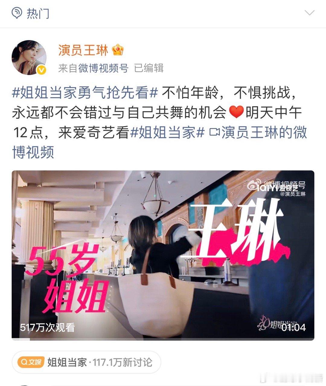 王琳圈内人缘 谁看了不说一句王琳人缘绝了！《姐姐当家》刚开播，肖战、戚薇、王子文