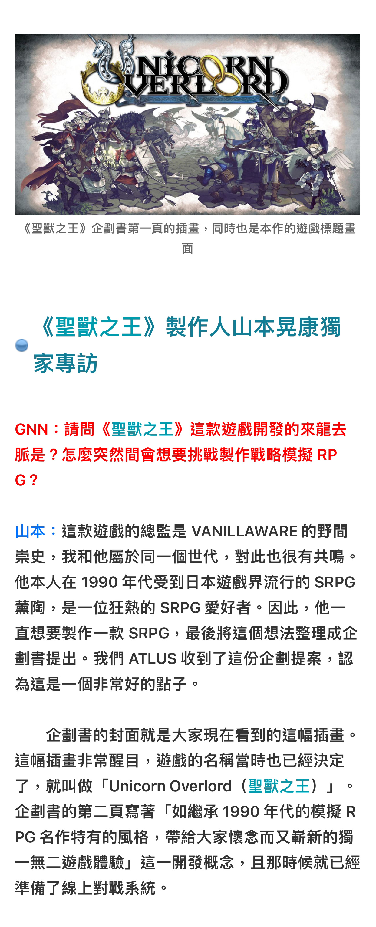 《圣兽之王》制作人独家专访：由90年代SRPG狂热粉丝用爱打造由ATLUS x 