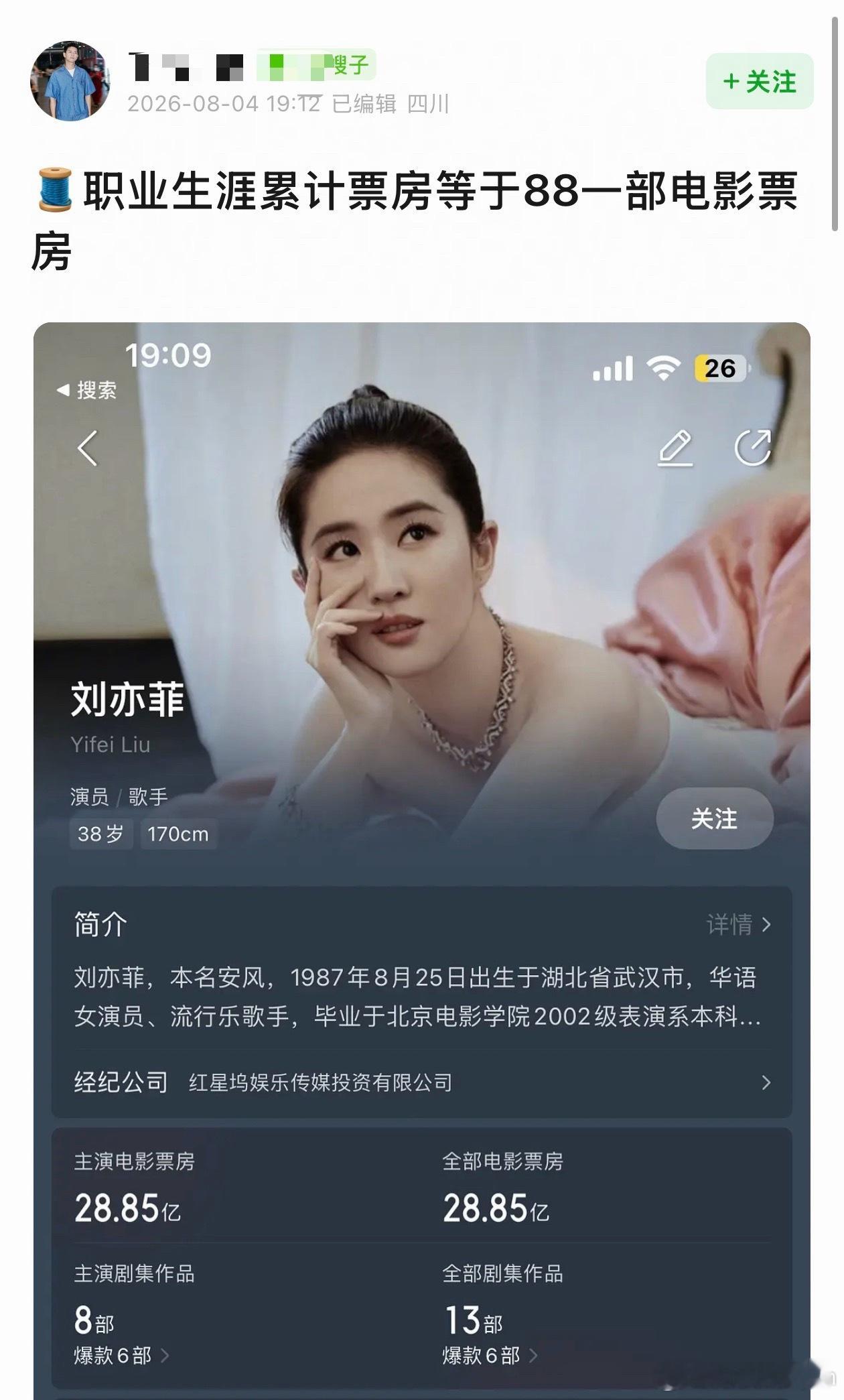 迪丽热巴粉丝把周星驰电影算自己身上，巴粉又赢麻了，又给人家刘亦菲赢了