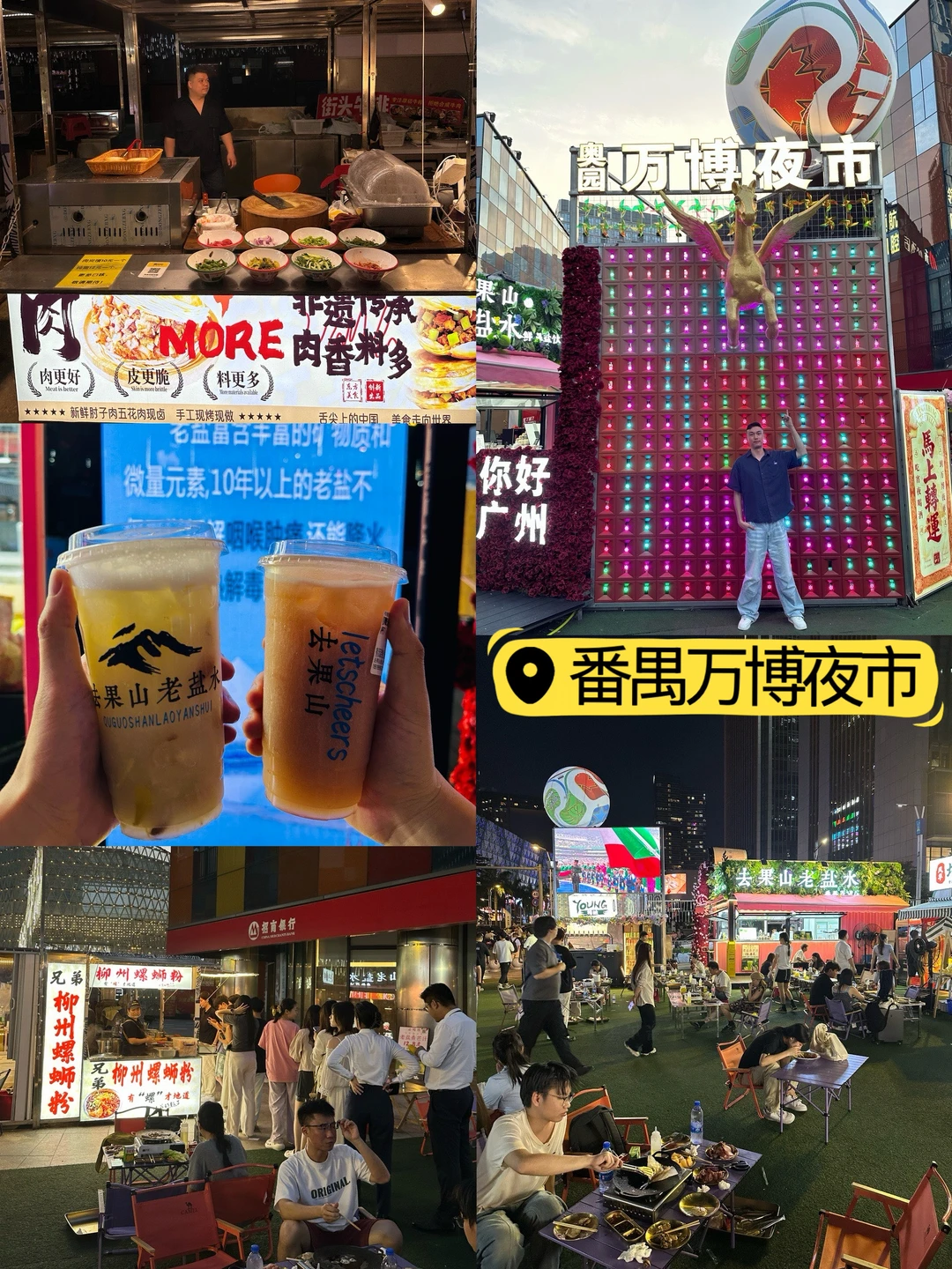 🌙番禺夜宵地图｜小龙虾配世界杯太爽了⚽